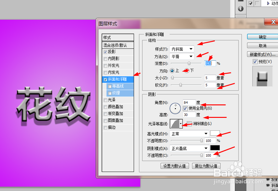 PS制作花纹字的效果