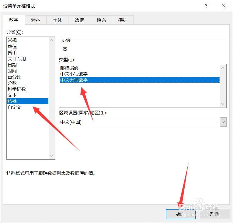 数据格式怎么设置