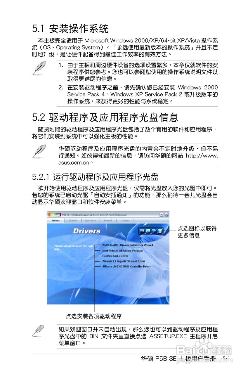 华硕P5B SE主板使用手册说明书:[10]