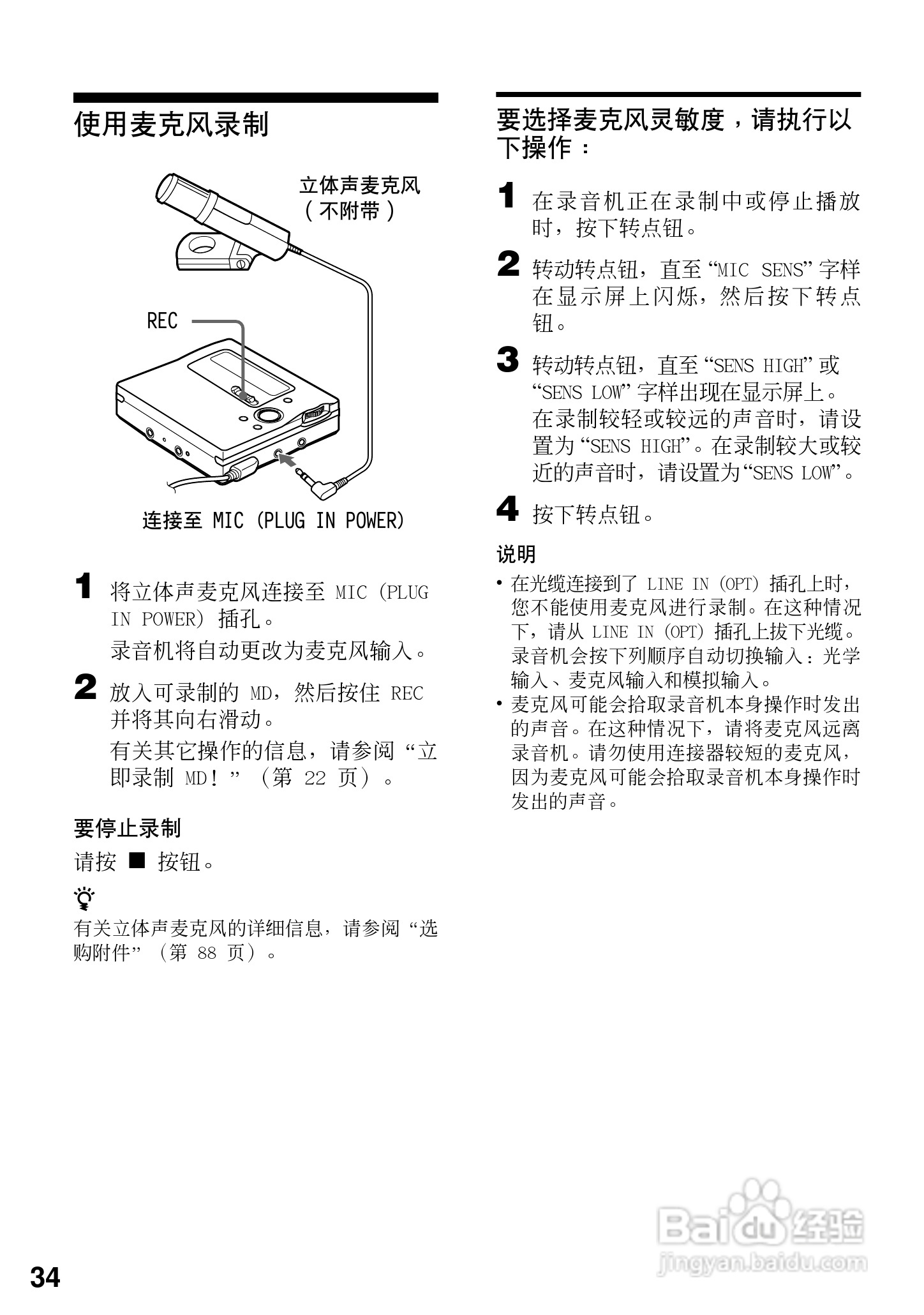 索尼MZ-R909数码影音使用说明书:[4]