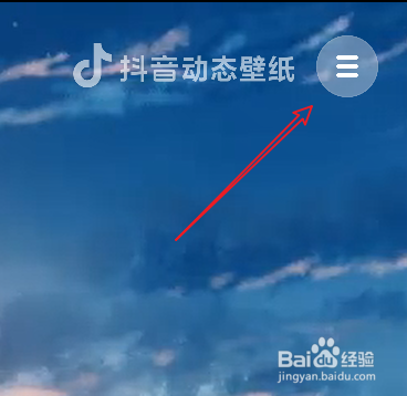 抖音动态壁纸怎么关掉