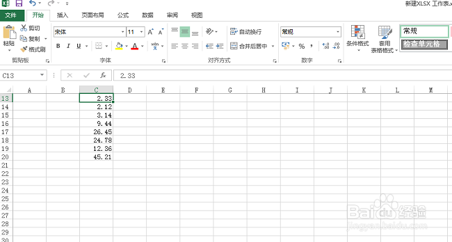 Excel表格中如何做四舍五入