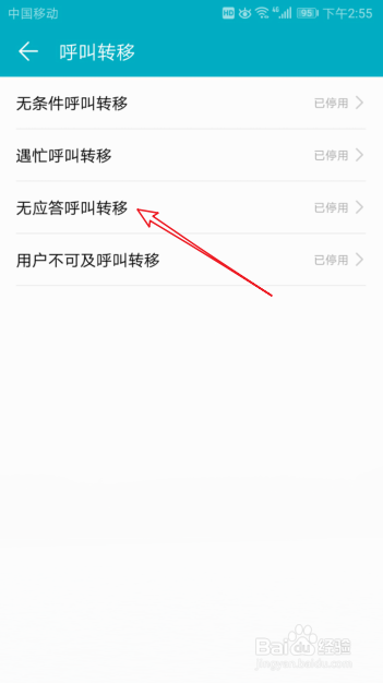 华为手机怎么设置呼叫转移