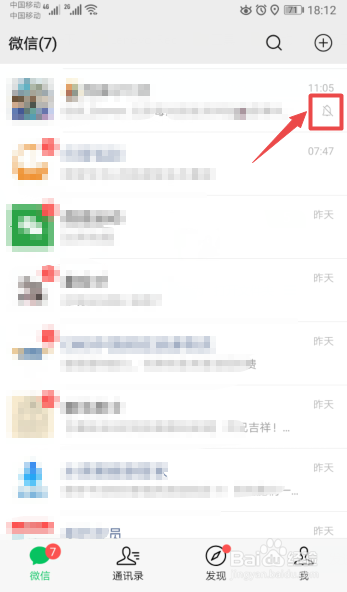 微信群如何设置屏蔽群消息