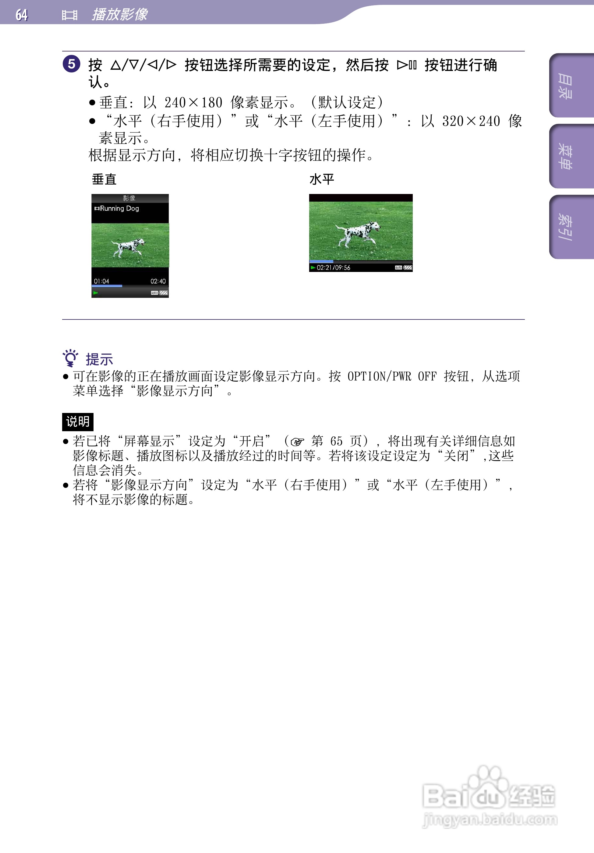 SONY索尼NW-A805数码影音使用说明书:[7]