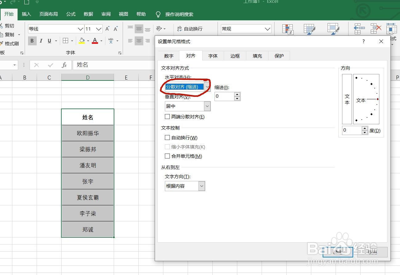 excel表中对齐姓名