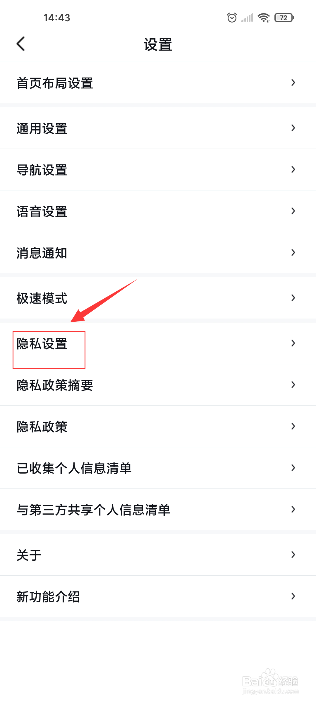 百度地图如何关闭本地足迹记录