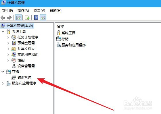 win10如何修改硬盘盘符