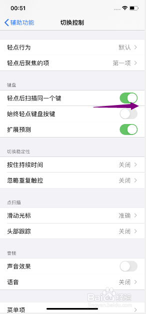 iphone11怎么开启切换控制始终轻点键盘按键