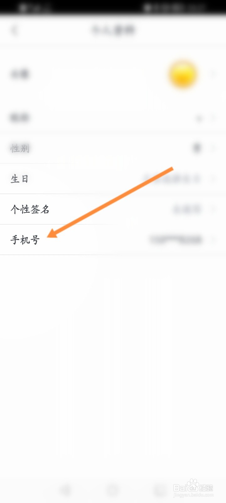 QQ输入法怎么绑定手机号