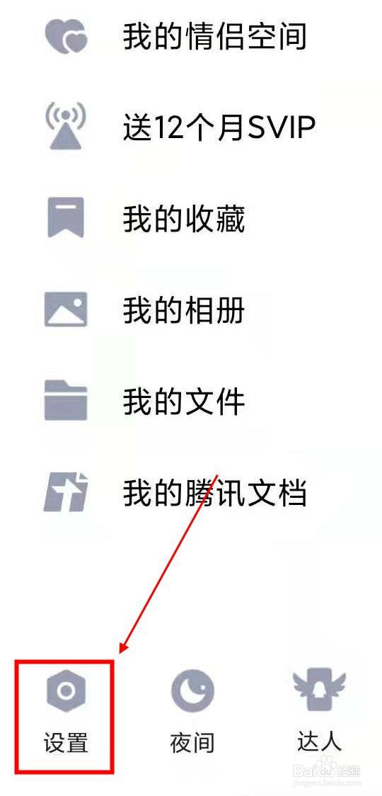 qq如何开启非wifi下自动下载图片与GIF表情