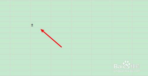 excel加减±怎么打出来