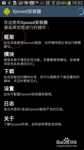 三星4.3通用ROOT后删除系统程序教程