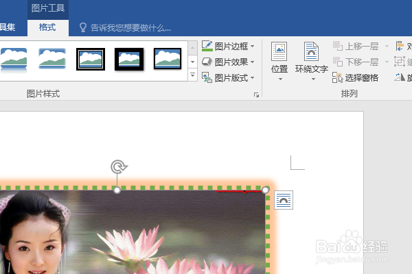 word2016如何制作明星卡贴——王艳二