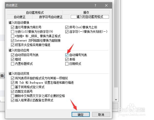 如何取消word中的自动编号