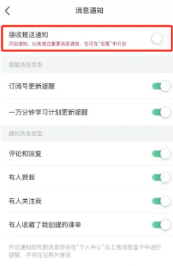 网易公开课app的推送通知怎么设置关闭