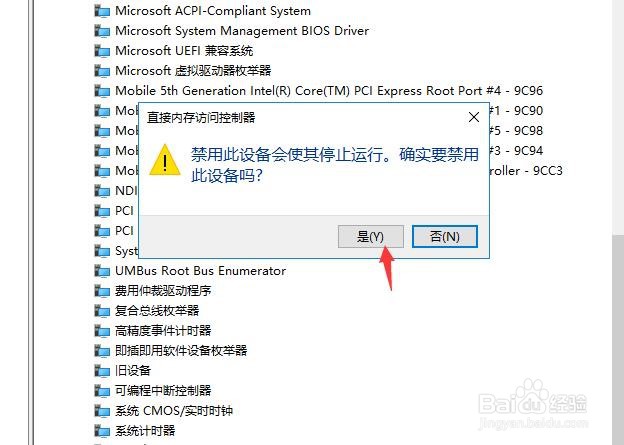 怎样禁用电脑访问控制器的设备程序