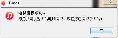 Apple ID怎么授权电脑