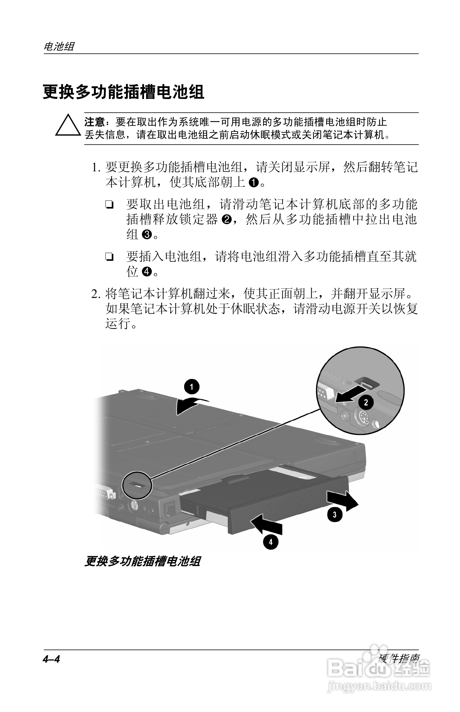 惠普Compaq Evo N610C笔记本电脑使用说明书:[6]