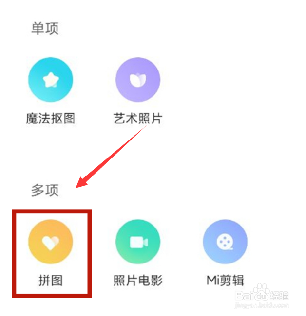 小米12怎么拼图