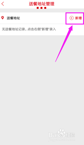 KFC肯德基配送地址怎么添加?