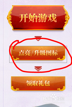 怎么点亮QQ焚天图标?