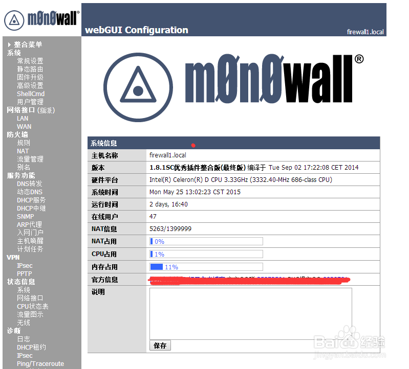 m0n0wall1.81配置教程图解
