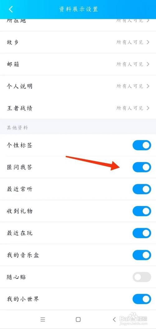 手机QQ如何关掉匿问我答