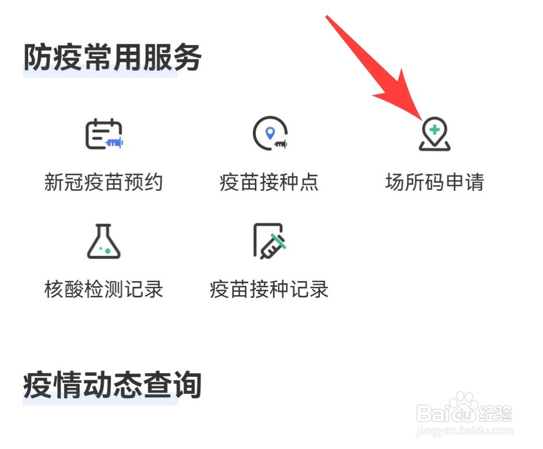 如何申请场所码呢