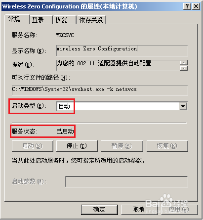 提示“Windows无法配置此无线连接”怎么办