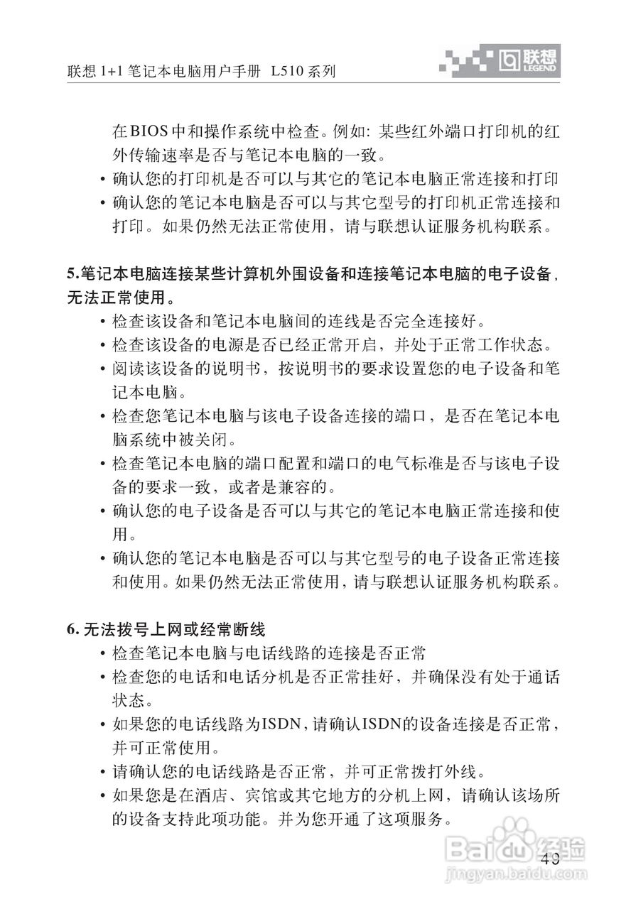 联想1+1笔记本电脑使用说明书:[6]