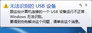iphone插入电脑却无法识别并显示Unknown Device