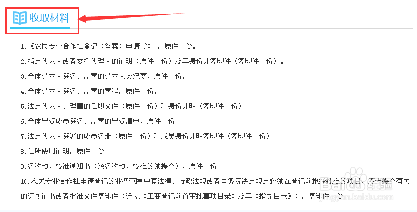 农民专业合作社的办理流程？