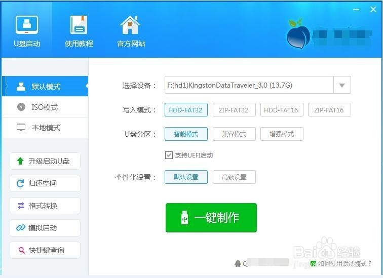 U盘PE制作详细教程