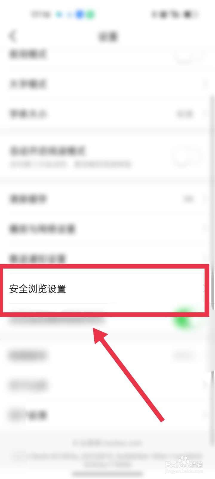 今日头条app如何开启安全浏览模式