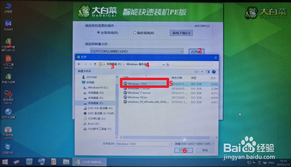 w7旗舰版系统安装教程