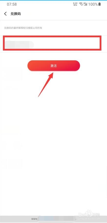 搜狐视频vip激活码怎么用