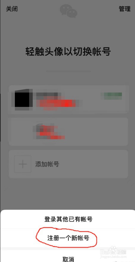 微信一个手机号怎么注册两个账号