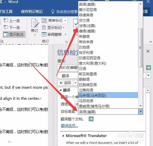 word2016自带翻译功能怎么用 如何翻译word文档