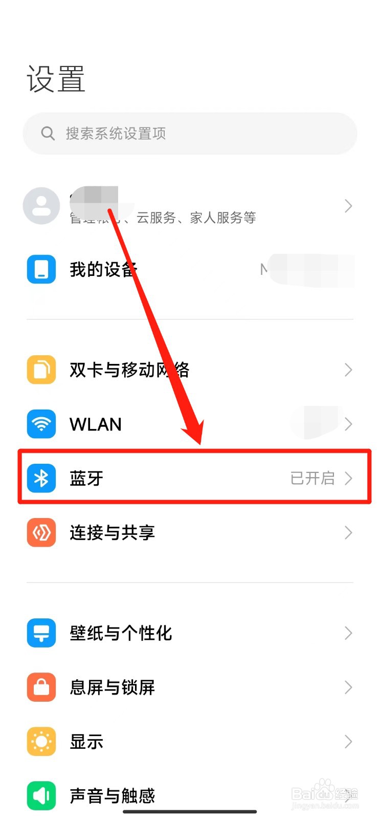 如何打开小米手机的显示没有名称的蓝牙设备