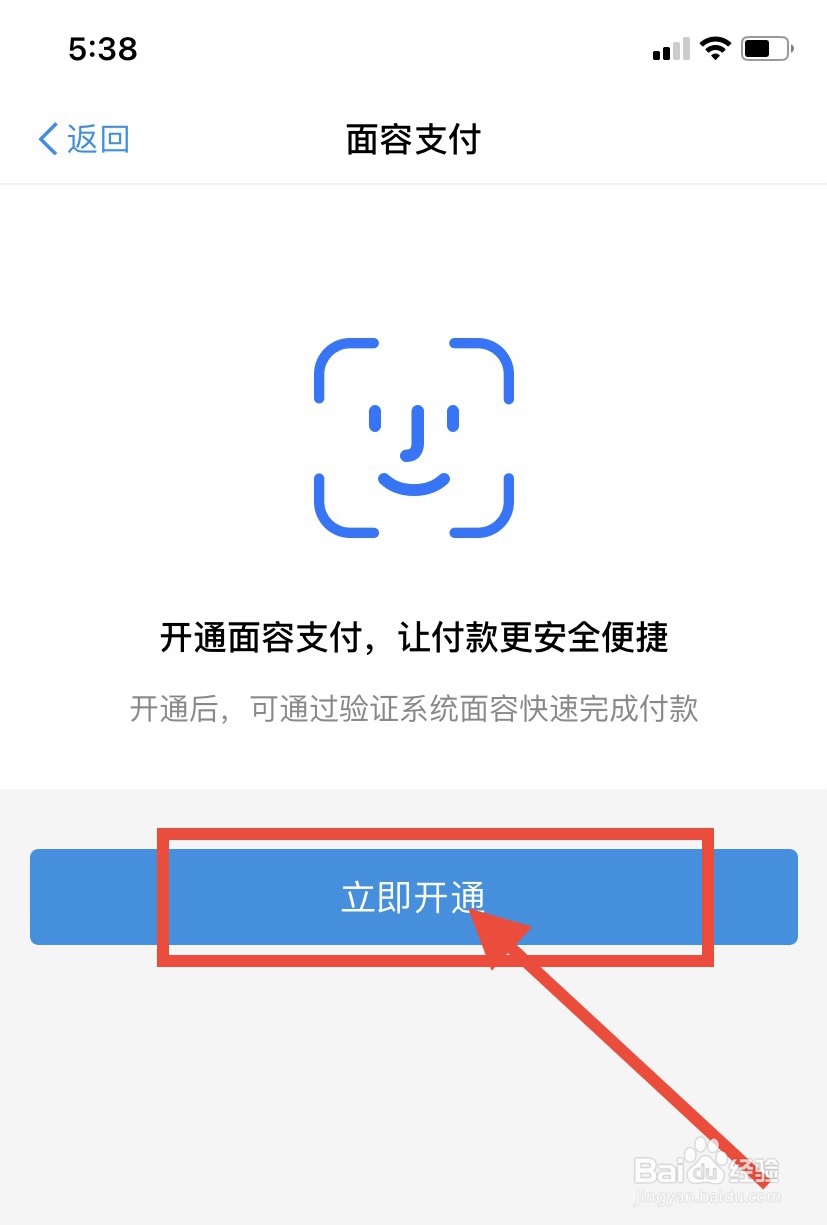 手机天猫怎么设置面容支付