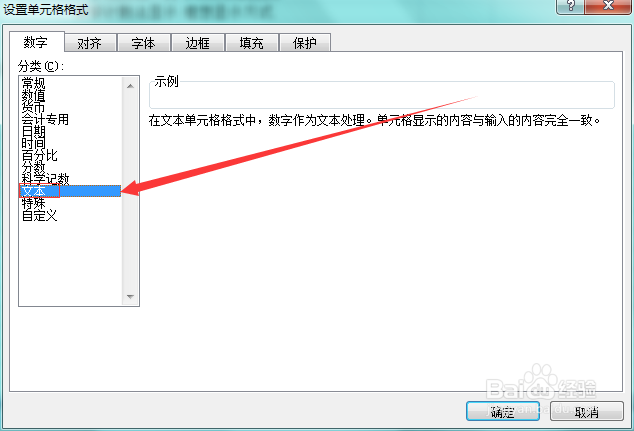 EXCEL中长数字无法正常显示,E+11类型