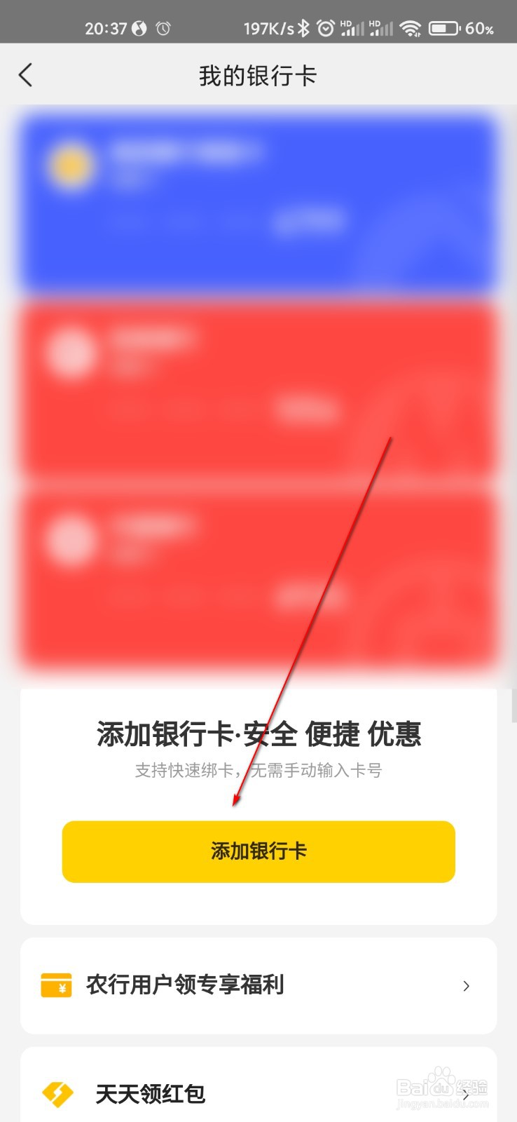 美团怎么添加银行卡