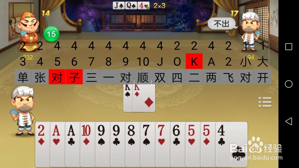 地主记牌的使用