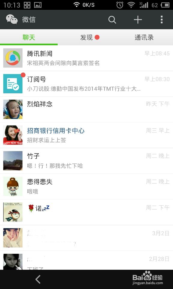 微信技巧大全：[7]如何扫描二维码