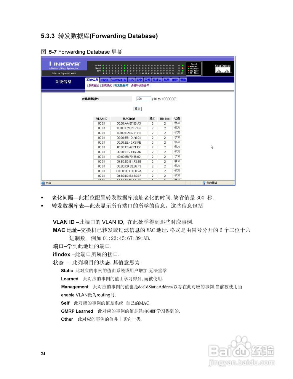 思科交换机SR316型使用说明书:[3]