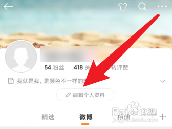 微博改名怎么操作