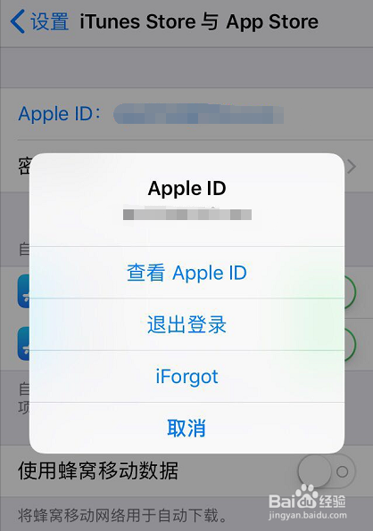 App Store如何取消微信绑定