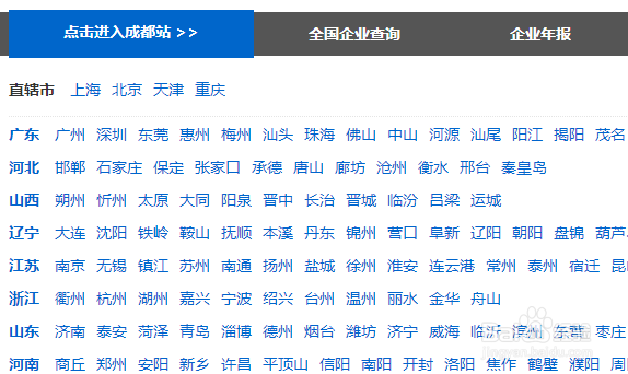 成都工商营业执照年检网上申报流程