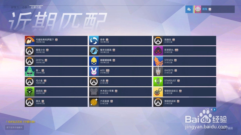 守望先锋怎么举报玩家